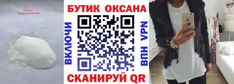 Бутират бутандиол Сосновоборск