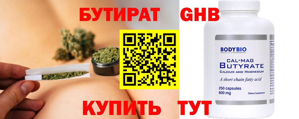 Сосновоборск  Бутират BDO  БУТИРАТ  Вход с VPN 