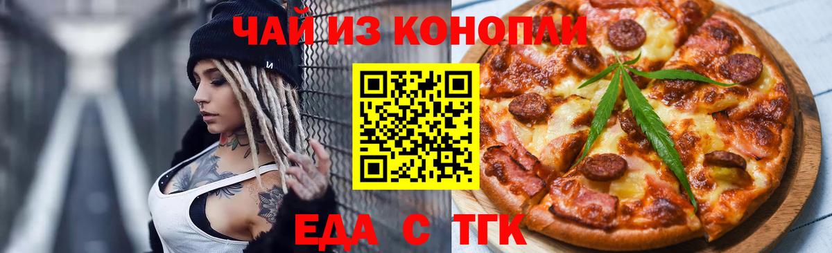 Еда ТГК марихуана  Вход с VPN  Сосновоборск 