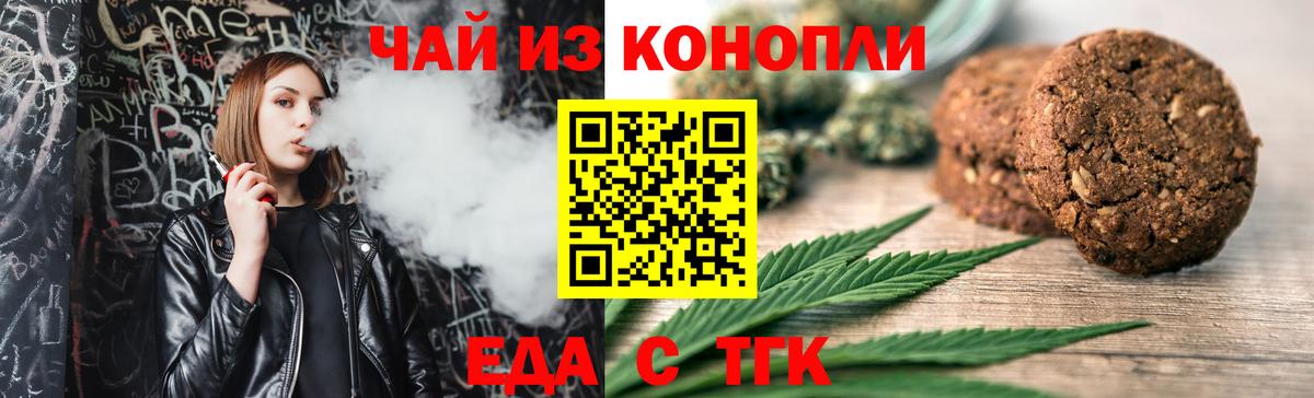 Печенье с ТГК марихуана Сосновоборск