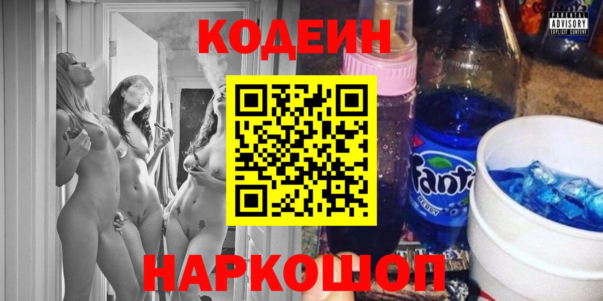 Кодеин напиток Lean (лин) Сосновоборск
