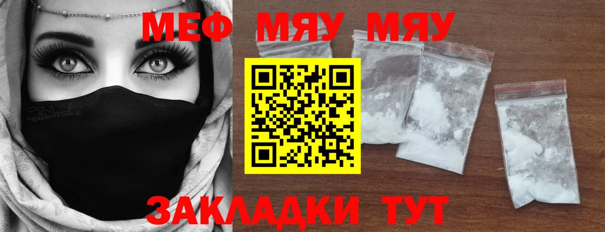 МЯУ-МЯУ  Мефедрон mephedrone  Вход с VPN  Сосновоборск  Меф 
