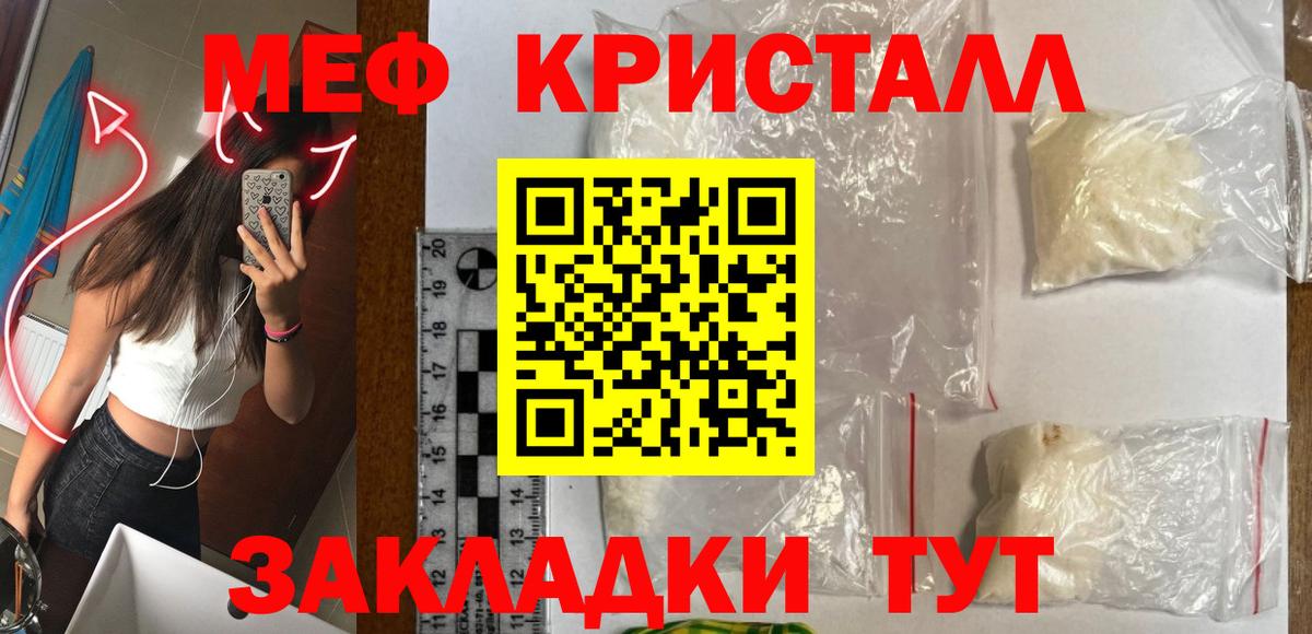 Меф кристаллы Сосновоборск