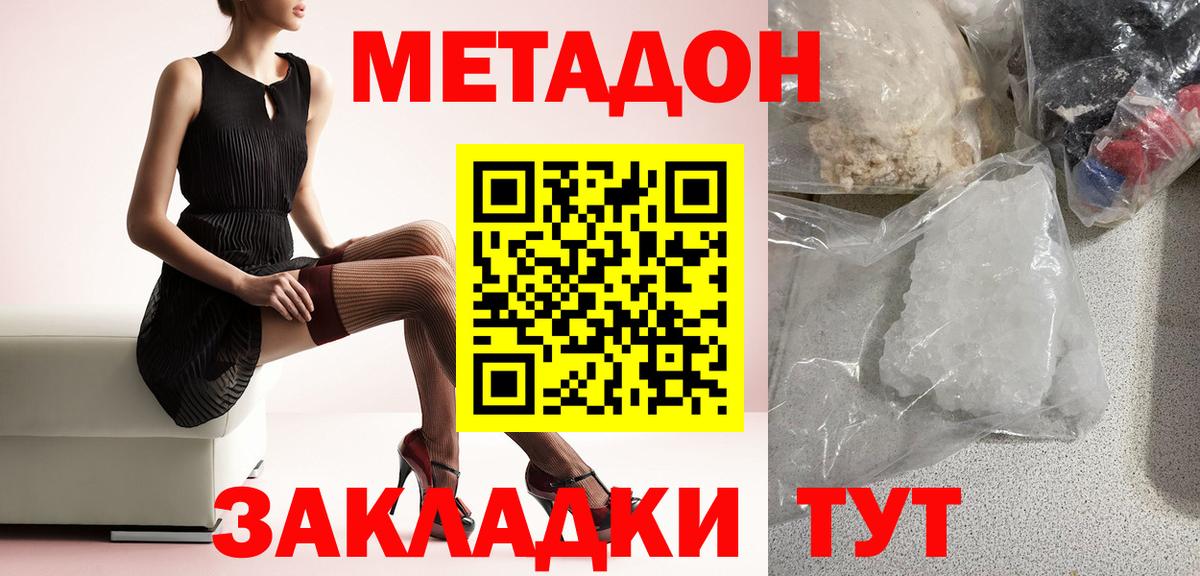 Метадон мёд Сосновоборск